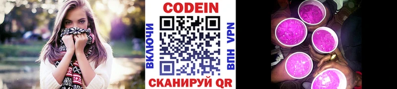 Кодеин напиток Lean (лин)  Жирновск 